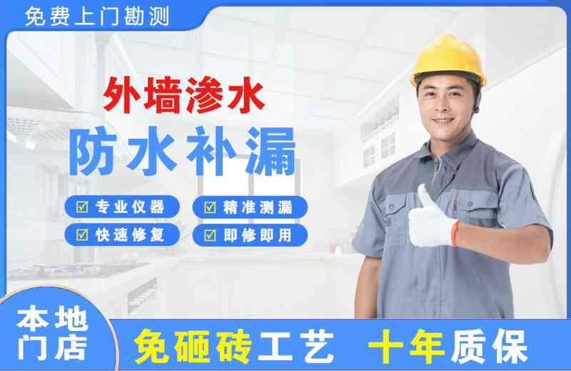 高新园区外墙渗水维修