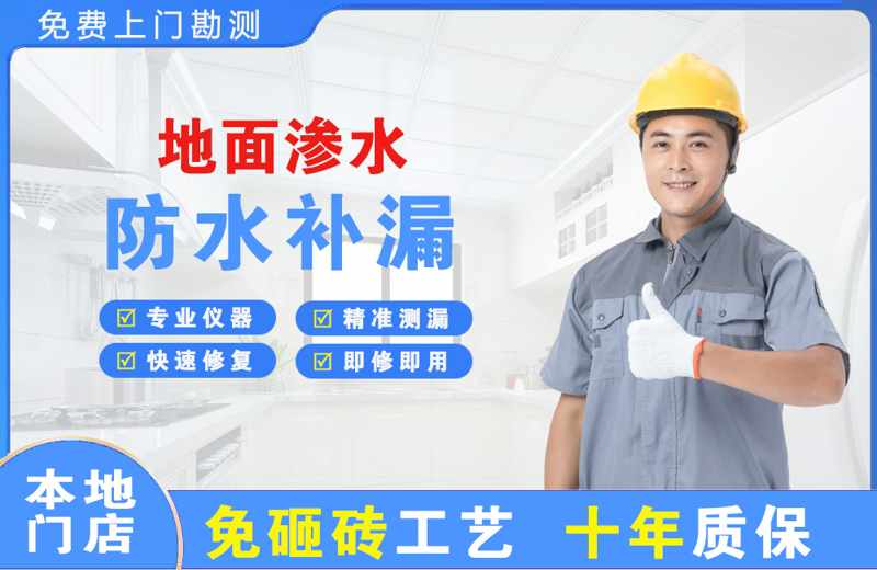 高新园区地面渗水维修